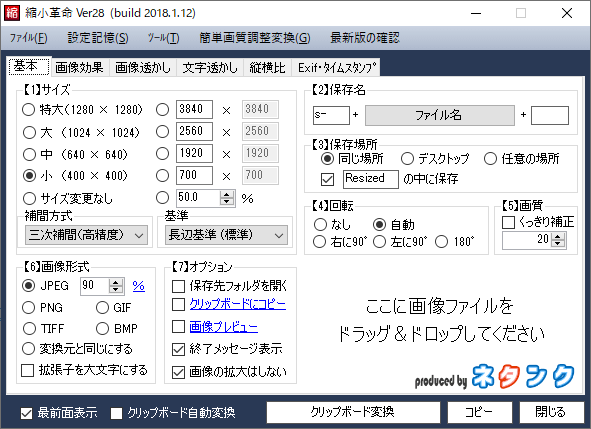 「基本」タブ画面