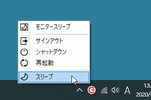 スリープを追加した左クリックメニュー