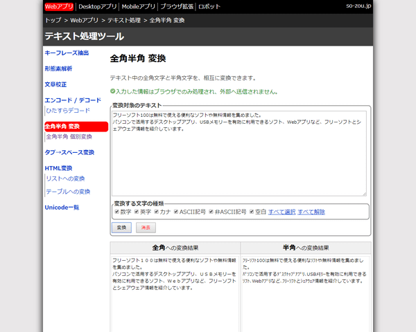 全角への変換、半角への変換結果①