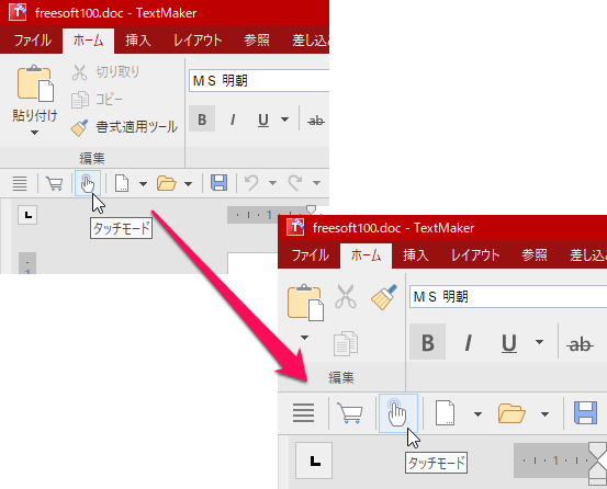 タッチモード