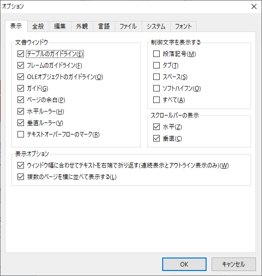 オプション - 「表示」タブ