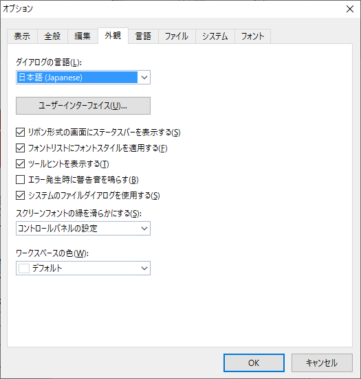 オプション - 「外観」タブ