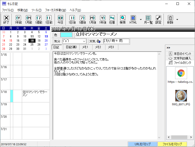 そら日記 のサムネイル