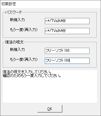 初期設定 - 起動パスワードの設定