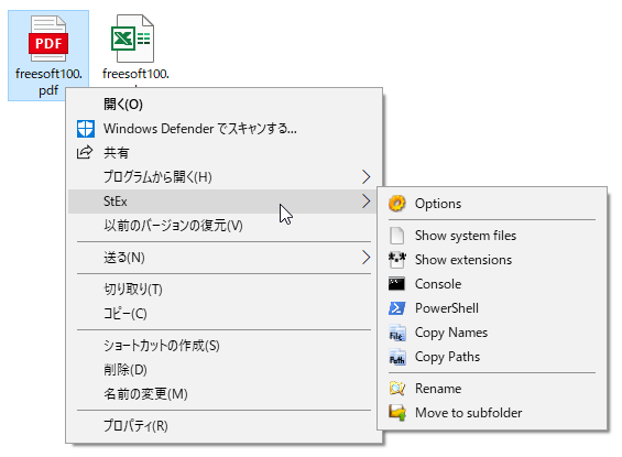 右クリックメニューに「StEx」が追加される