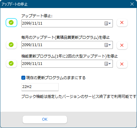 ソフトブロック実行時のオプション