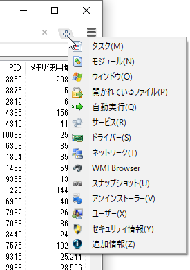 追加表示できるメニュー