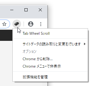 本拡張機能をインストールすると、アイコンが追加される