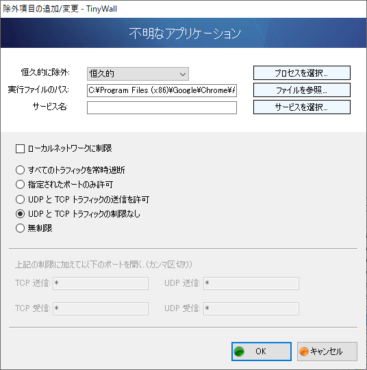 ホワイトリストへ追加するための詳細を設定