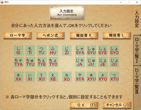 キーの入力設定