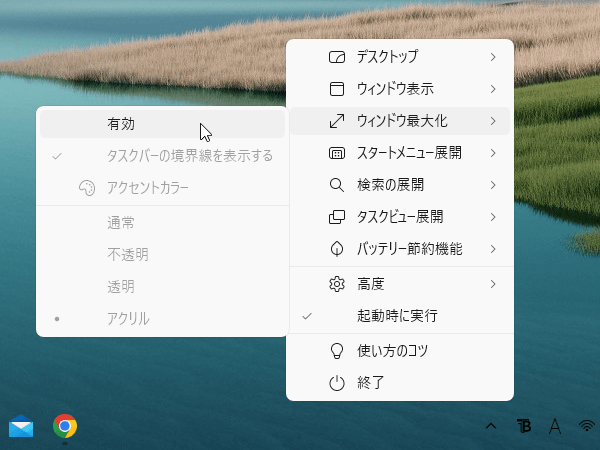 タスクトレイアイコンの右クリックメニューから「ウィンドウ最大化」⇒「有効」とクリック