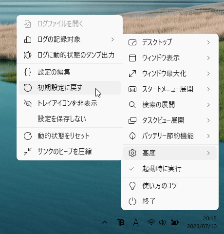 タスクトレイアイコンの右クリックメニューから「高度」⇒「初期設定に戻す」とクリック