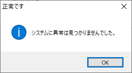 スキャン完了メッセージ