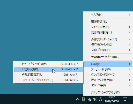 タスクトレイアイコンの右クリックメニューからキャプチャー可能