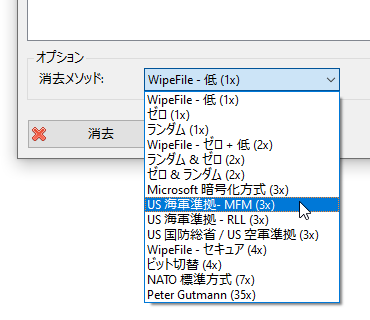 消去メソッドを14種類から選択