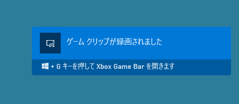 録画終了時の通知