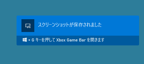 スクリーンショット撮影時の通知