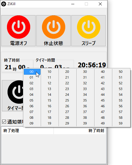 終了時刻の「分」を設定