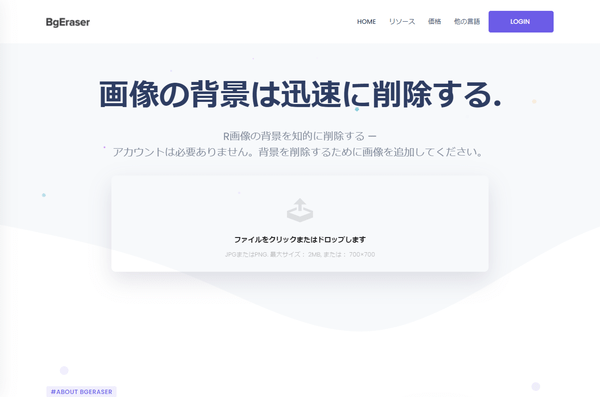 AI Bg Eraser - ウェブ版