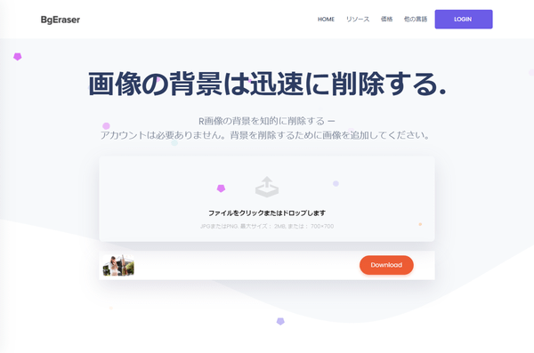 処理が終わると「Download」ボタンが表示される