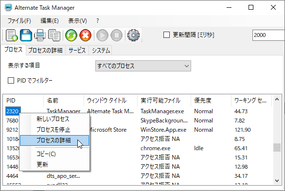 右クリックメニューから「プロセス詳細」をクリック