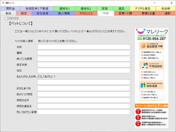 「ペット」タブ