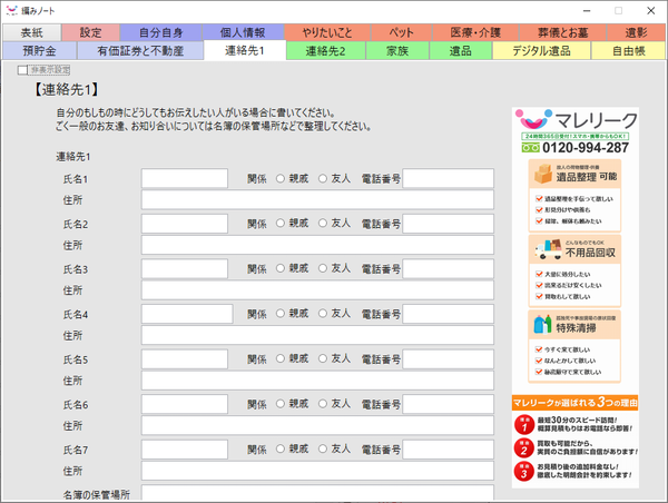 「連絡先1」タブ