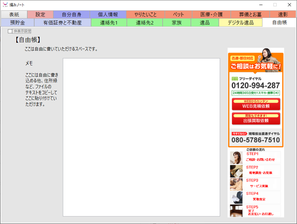 「自由帳」タブ