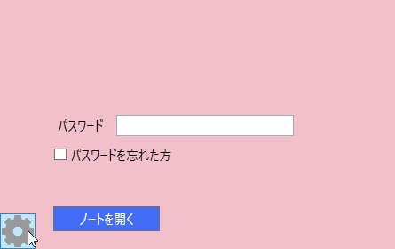 本人は画面左下からログイン