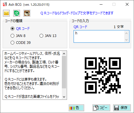 1文字入力するたびに QR コードが生成される