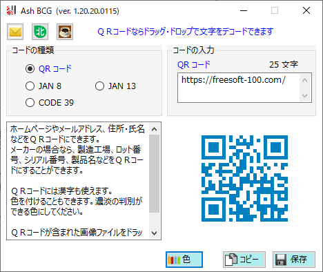 色付きの QR コード