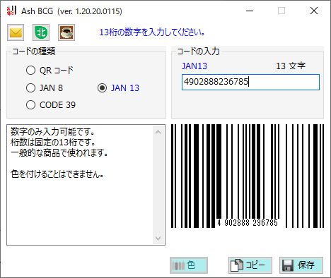 JAN 13（JAN コード13桁）