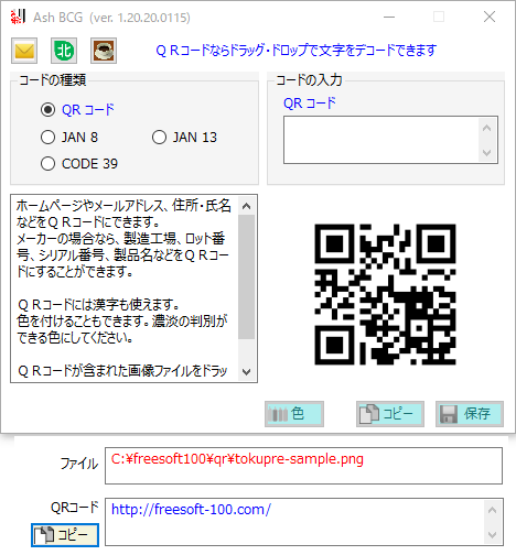 QR コード画像ファイルの内容読み取り