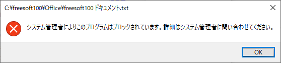 ファイルの閲覧もブロックされる