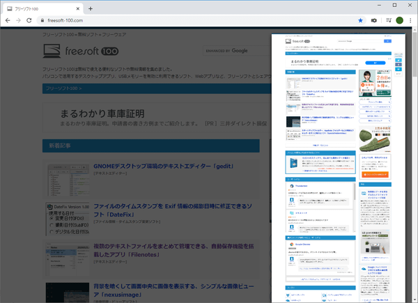 キャプチャー後にはサムネイルが表示される