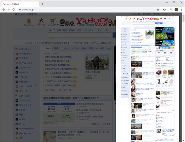 Yahoo!JAPAN トップページをキャプチャーした場合