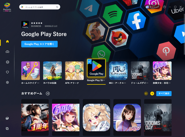 BlueStacks - メイン画面