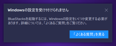 「Windows の設定を受け付けられません」エラー画面