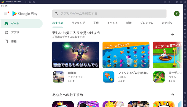 Google Play ストアアプリ画面