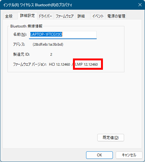 プロパティ画面から LMP バージョンを確認