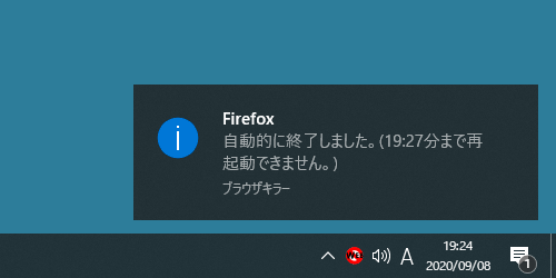 ブラウザーの再起動を抑制