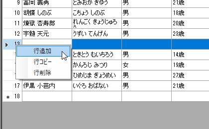 行番号上での右クリックメニュー