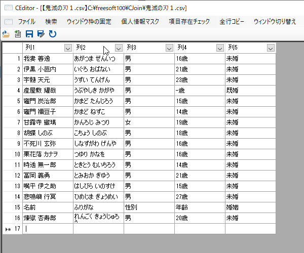 列番号を右クリックでソート