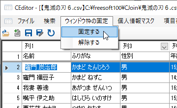 ウィンドウ枠を固定する