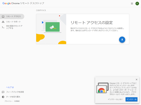 Chrome リモートデスクトップ - ウェブサイト