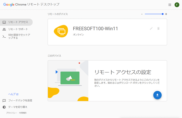 別PCからリモート接続