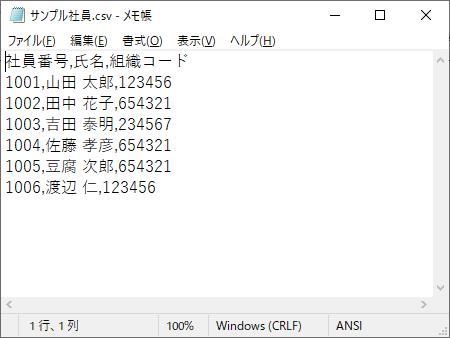 CSV1に利用したサンプルCSV