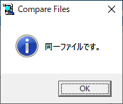 「同一ファイル」ウィンドウ