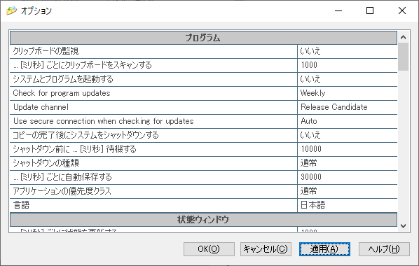 日本語化されたオプション画面