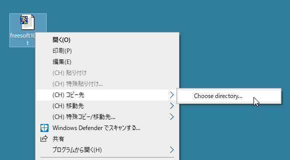 ファイルの右クリックメニュー「(CH) コピー先」⇒「Choose directory...」